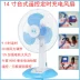 Quạt sạc Shitai gió mạnh lắc đầu nhà sạc sinh viên pin năng lượng mặt trời ký túc xá ngoài trời 16 inch quạt treo tường loại nhỏ Quạt điện