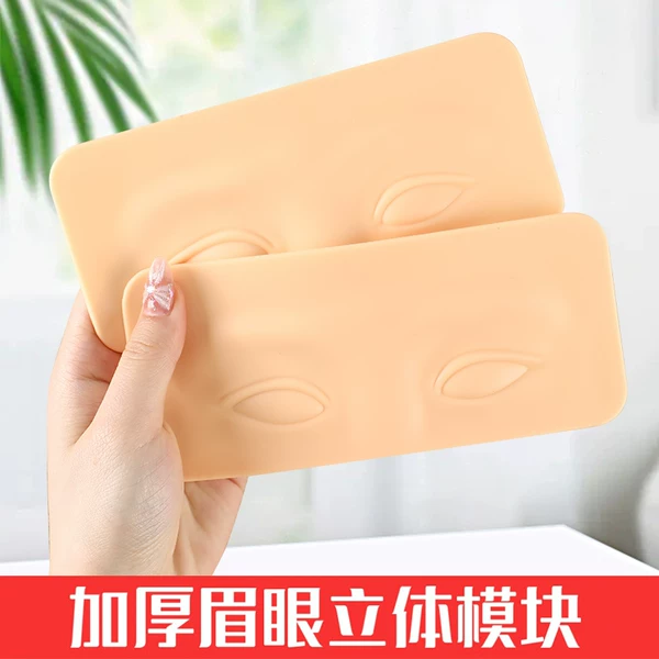Товары от 维系纹绣彩妆精选