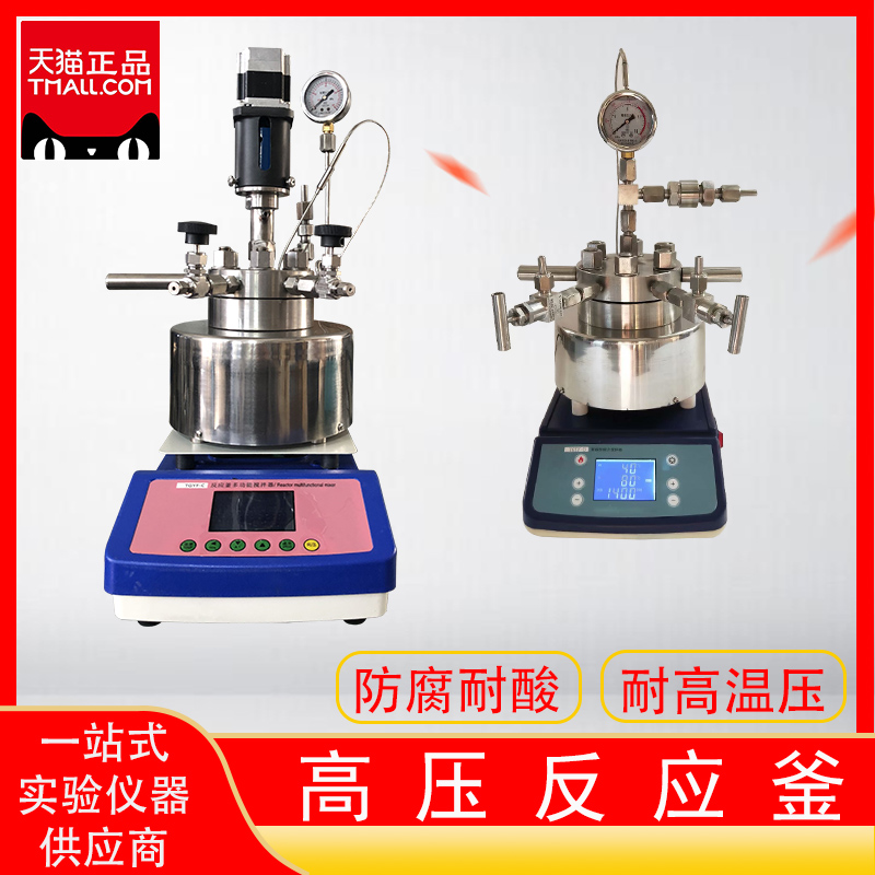 Hydrogenation high pressure reactor Magnetic stirring Stainless steel motor mechanical stirring hydrothermal synthesis reactor ventilation body