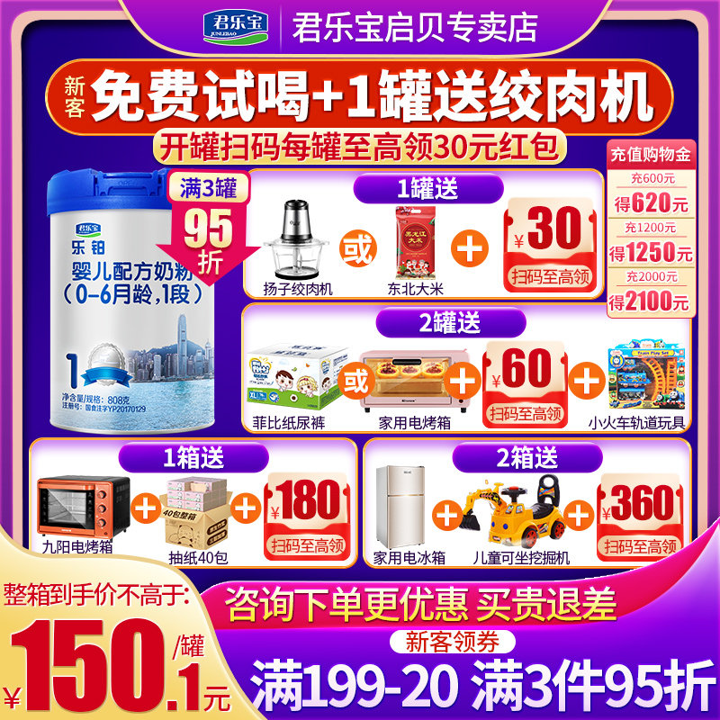 Buy 1 delivered 3) Junle Milk Powder Lac Platinum 1 Segment Infant Formula Milk Powder for a section of 808g tanks Flagship Official Web