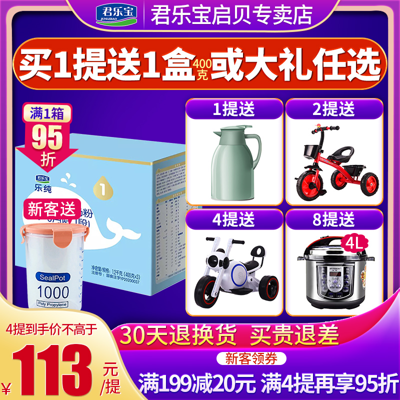 Consultation enjoys discount) Junlebao milk powder 1 stage Lechun Zhuoyue triple pack infant milk powder 1 stage 1200g*1