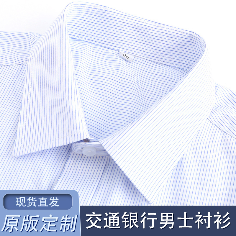 New Model of China Construction Bank Blue Striped Men's Shirt, China Construction Bank Uniform, Half-Sleeve White Long and Short Sleeve Workwear, Formal Wear
