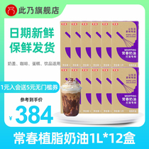 Taiwan Purple Changchun Changchun light cream vegetable whipped milk cover tribute tea cake drink baking ingredients 1L