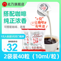 Taiwan imported love brand cream ball coffee partner coffee cream ball milk bag 10ml * 20 big love sugar bag