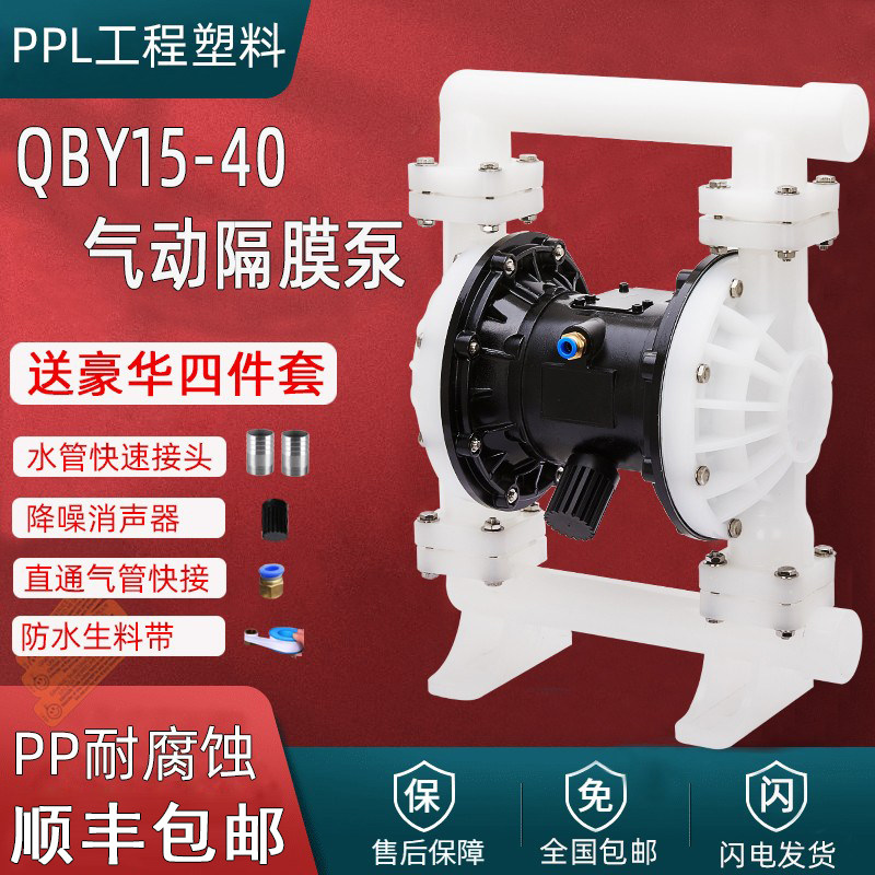 Pneumatic diaphragm pump PPL engineering plastic aluminum alloy QBYK-25 40 corrosion-resistant acid and alkali stainless steel cast iron