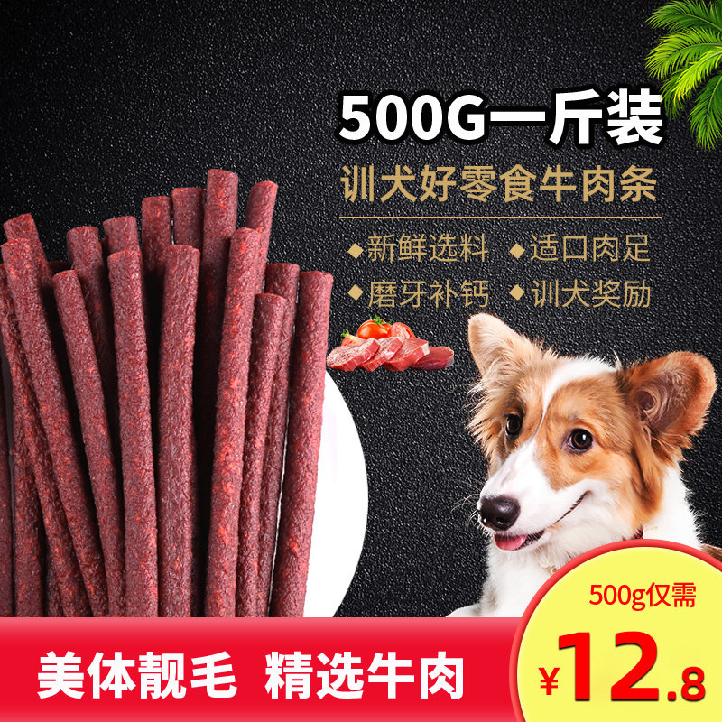 Dog Snacks Fresh Beef Strips Pets Training Rewards snacks High Calcium Beef Stick Grindal Rod 40 catty General Terms