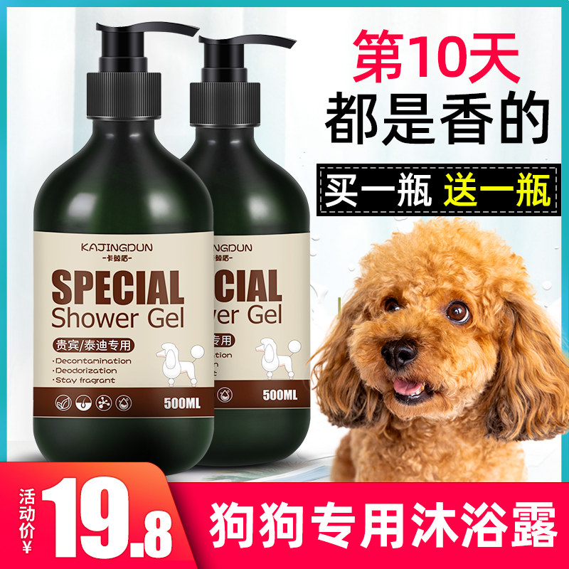 Teddy shower gel sterilization, deodorization, itching, mites, lasting fragrance, pet bath liquid, red and brown special dog supplies
