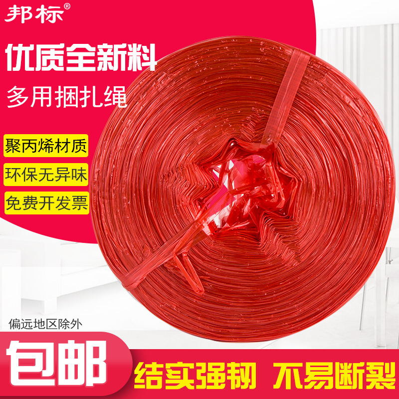 Bangbiao strapping rope plastic rope nylon rope packaging rope binding rope playing grass rope tearing belt brand new material