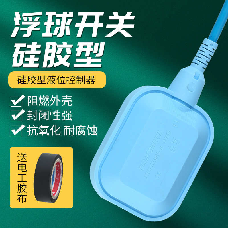 硅胶浮球开关自动浮球阀液位控制器液位器水塔水位耐高温耐腐蚀