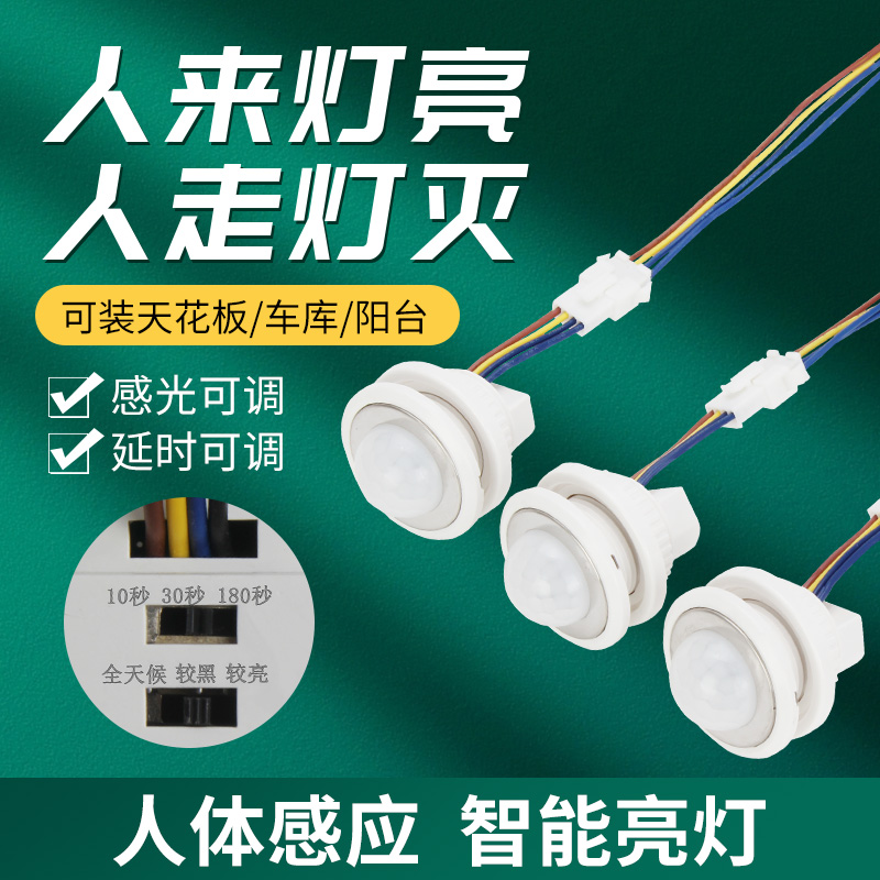Embedded human sensing switch sensor 12v volt home 220 infrared module inductive concealed light sensation probe