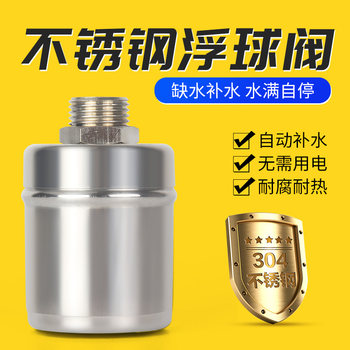 304 Stainless Steel Float Valve Water Level 4 Minutes 6 Switch Water Replenishment Full Self-Stop Valve Water Stop Valve Kitchen Automatic Faucet