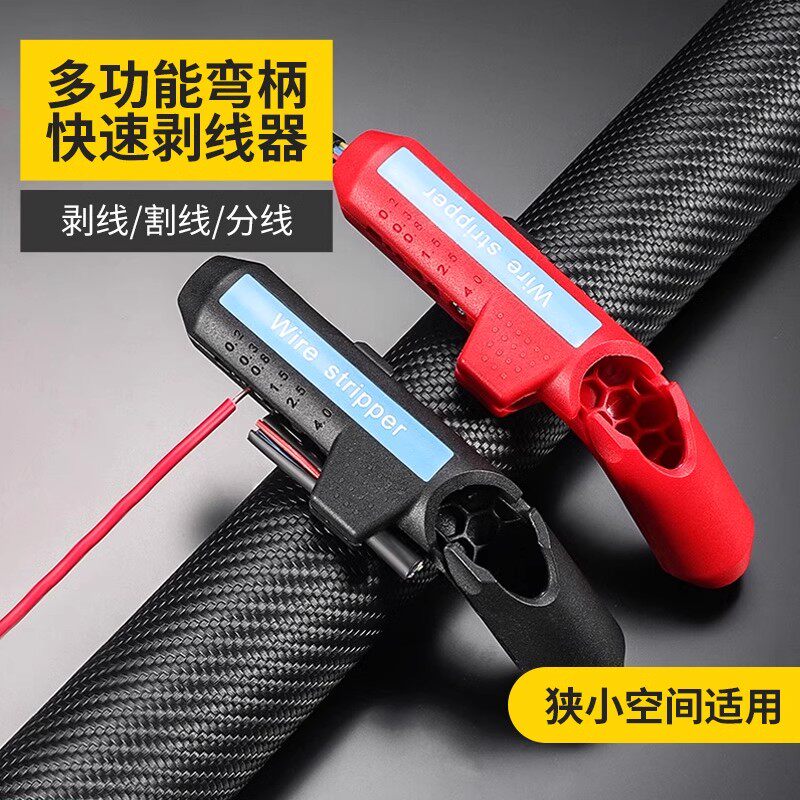 剥线钳剪线便携手持快速多功能剥线器电工电缆去皮手动剥离弯柄