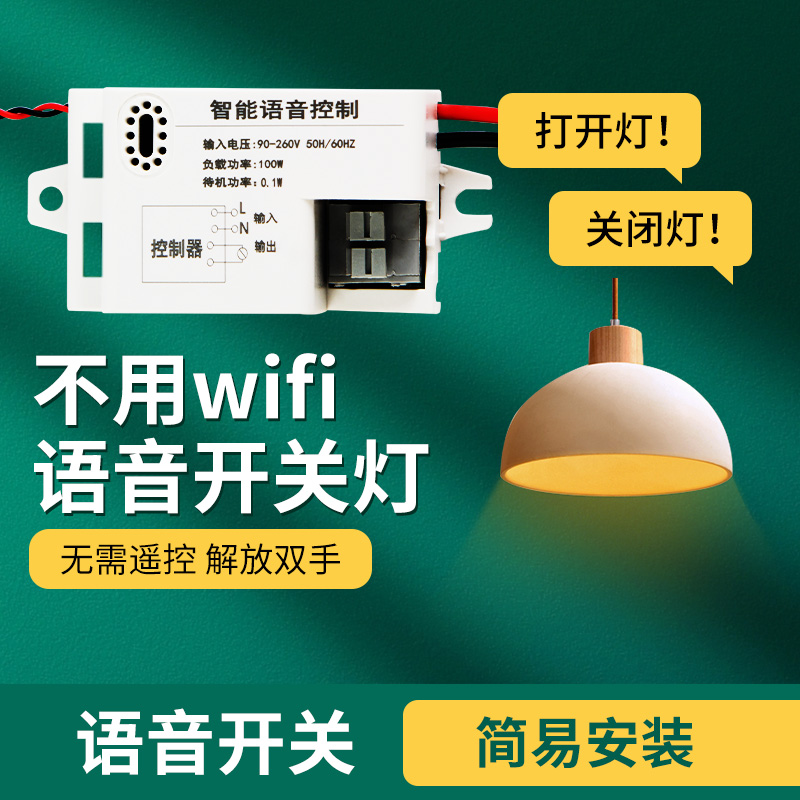 Smart voice inductive switch voice-controlled lamp Home module Remote control via break controller Lamp light Control light Kanter-Taobao