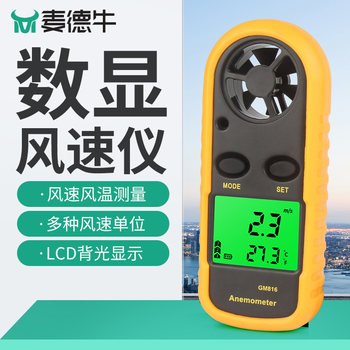 Anemometer Wind Speed Sensor Wind Speed Measurement Handheld Instrument Anemometer Wind Speed Meter High-Precision Wind Pressure Tester