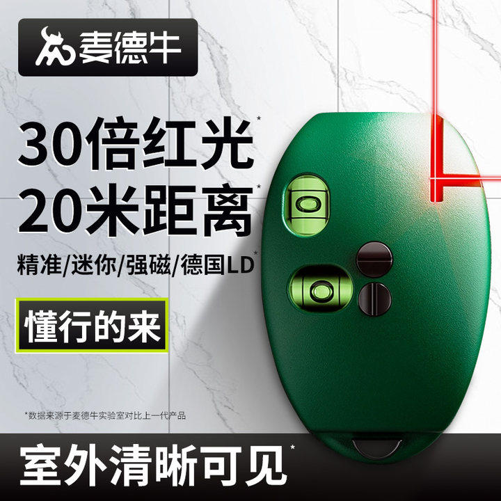 红外线水平仪迷你激光水准仪尺直角90度电子高精度强光细线微小型