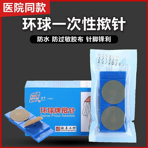 Традиционная китайская медицина использует стерильные игольчатые булавки, наклейка внутренней иглы, внутреннее игольчатое ухо, иглоукалывание, акупунктура, коралловая игла