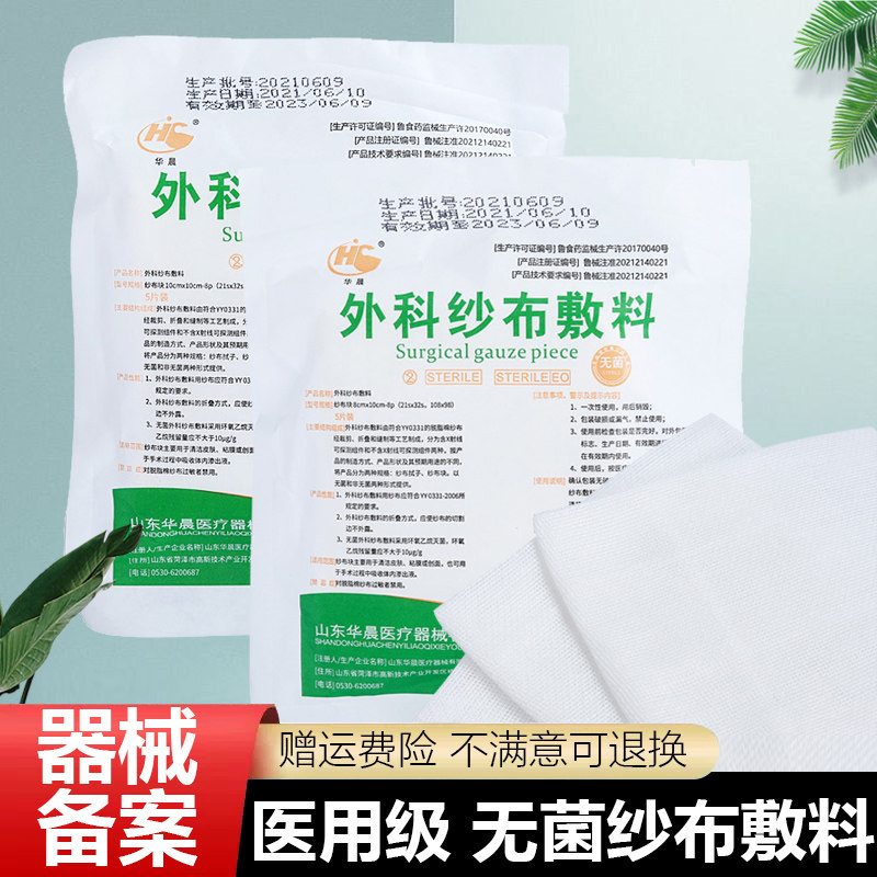 医用无菌纱布块一次性伤口消毒敷料婴儿口腔清洁脱脂湿敷纱布片