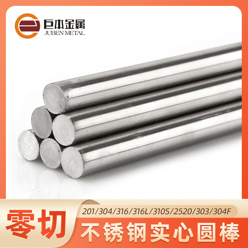 304 stainless steel light round straight bar solid bar round steel stick light element zero cut 2 3 4 5 6 7 8 10 12mm