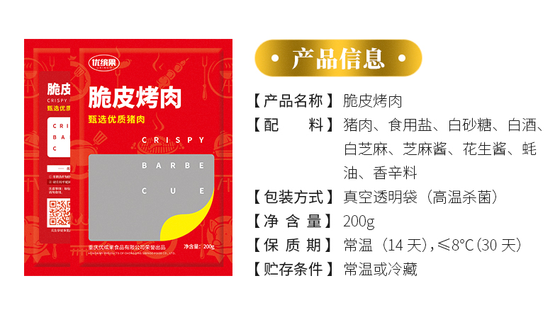 网红零食 优缤果 脆皮烤五花肉 200g 图17