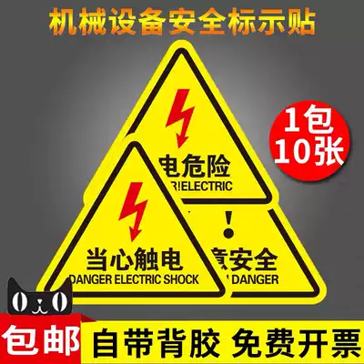 There are electric hazard warning stickers, beware of electric shock clamps, be careful of mechanical injuries, pay attention to safety signs, warning signs, triangle high voltage, be careful of electric brands, PVC stickers, logo stickers
