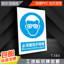 Must wear protective glasses engineering rooms to the factory floor to pay attention to safety warning signs production safety is everyones responsibility production powerhouse no admittance slogan construction site must wear safety helmet pay attention to safety