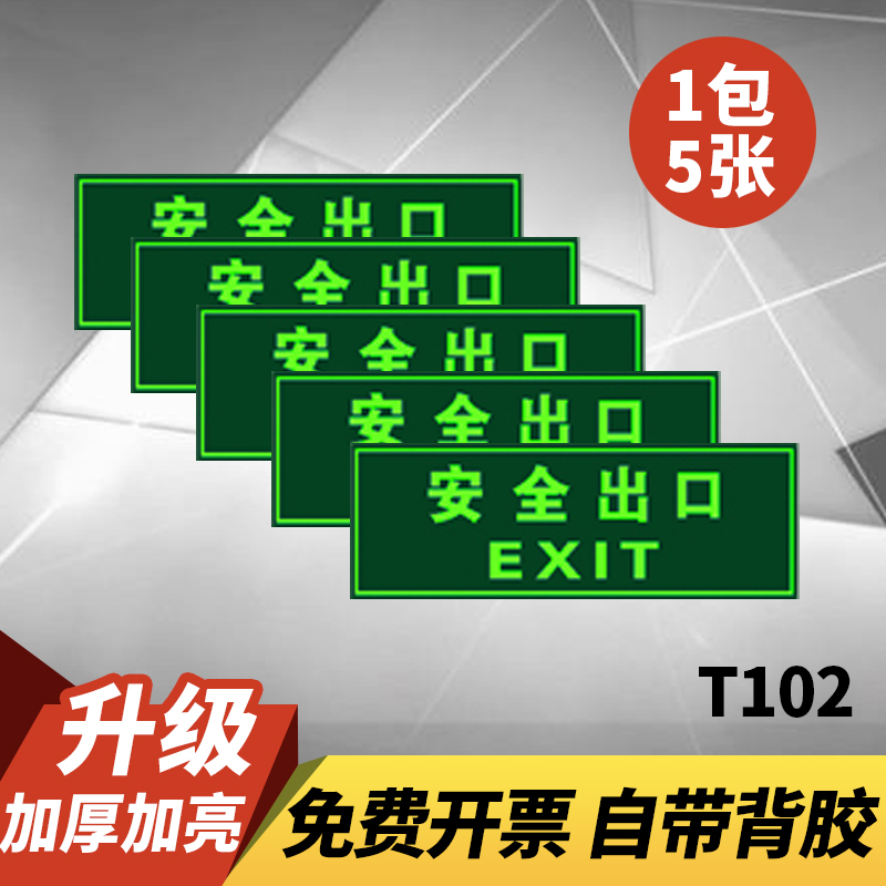 Spontaneous light safety export indicator night fluorescent fire channel emergency evacuation sign safety sign emergency exit safety channel indicator wall to label sign