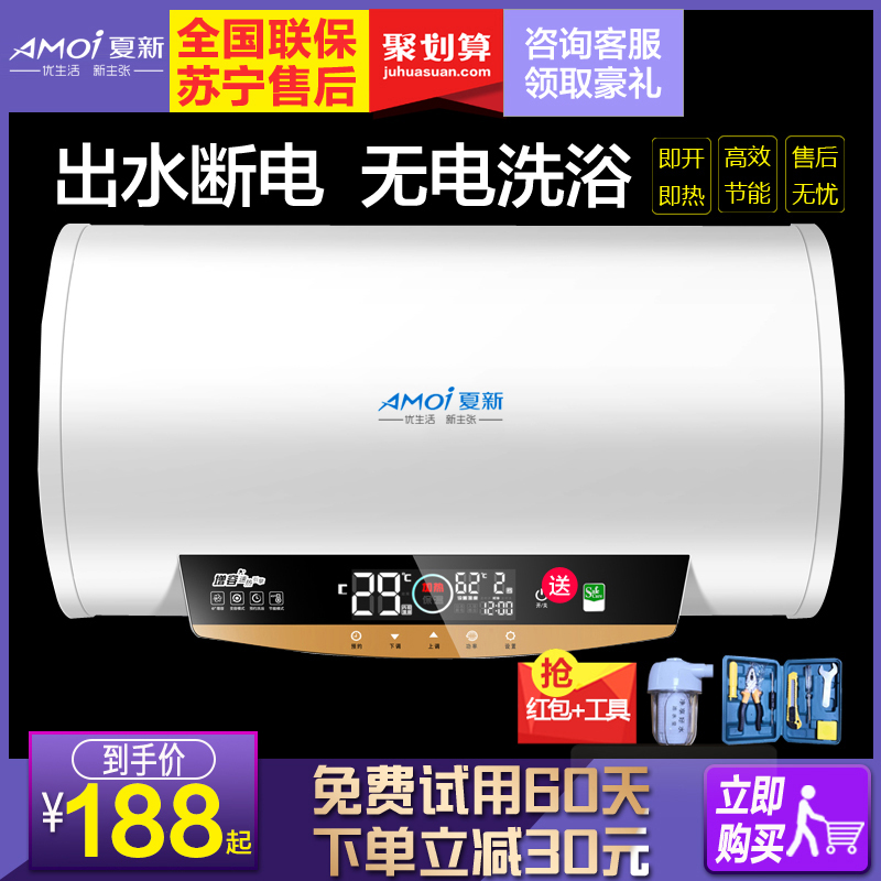 Amoi summer new water heater electric household small water storage type quick hot bath shower 40 50 60 liters L remote control model