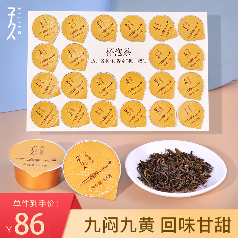Zijiu Tea Wenzhou Yellow Tea Mingqian Spring Tea 2022 New Tea Gift Box 22 Small Cans of Pingyang Yellow Soup Gold Tea