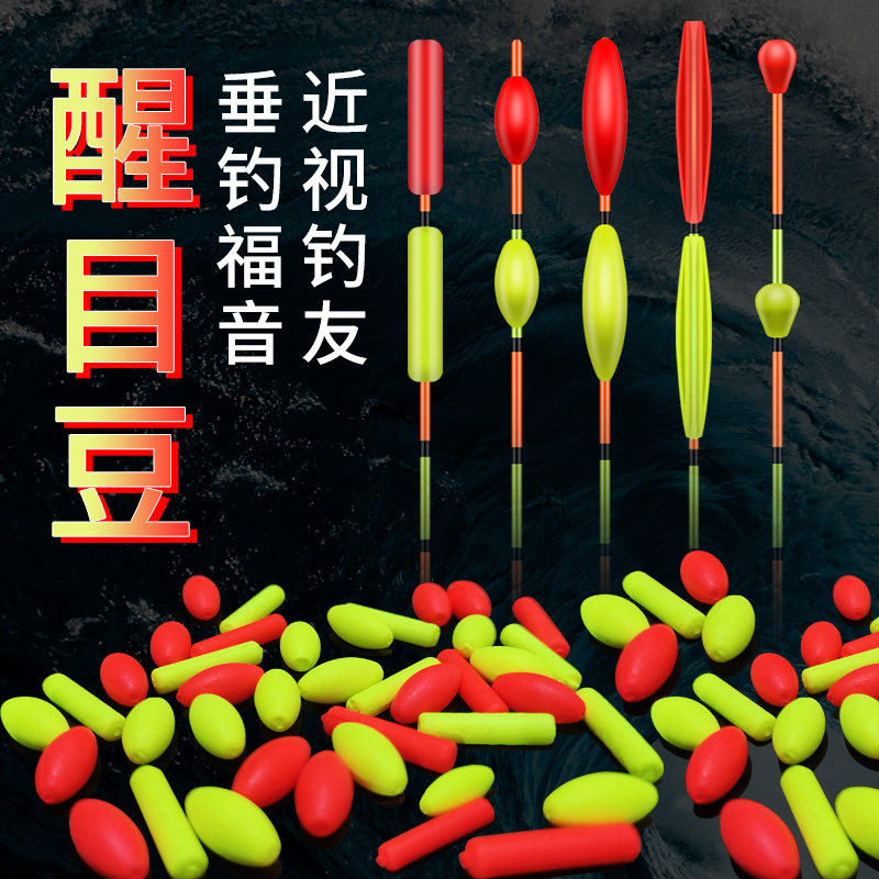 风印DIY渔具配件浮漂加粗头鱼漂醒目豆三角扁平尾漂尾放大头
