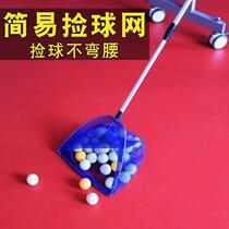 Table tennis ball pick-up telescopic ball pick-up net Table tennis ball pick-up ball pick-up net retractable ball net