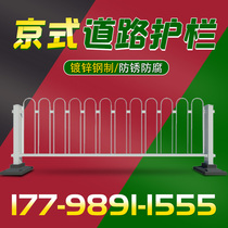 Beijing-style road guardrail isolation fence traffic municipal guardrail highway anti-collision fence residential villa galvanized steel fence