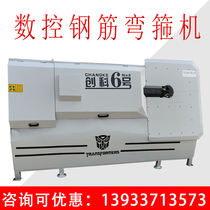Numerical control steel bar bending hoop machine fully automatic straightening and bending hoop plate rib all-in-one double wire bending intelligent operation place