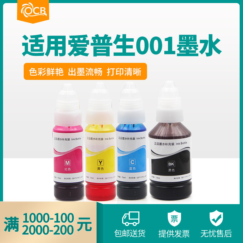 For Epson EPSON L3110 L3150 L4150 L4160 L6160 L6170 L6190 ink Desktop dye Epson 001 ink