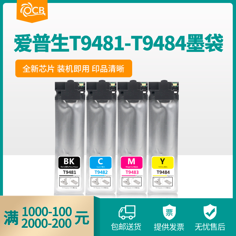 Hot selling OCB applies Epson T9481-T9484 ink bag Epson WorkForce Pro WF-C5290 C5790 C5790 C5
