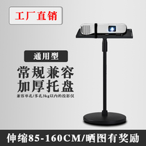 Projector Landing Bracket Small Home Almighty Projector Placement Table Projector Bay Millet Youthful Minky Projection Tray Projector Floor Rack With a projector bracket with trays