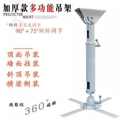 Projector hanger Wall-mounted oblique top 360-degree tube inner wiring hanger Epson Panasonic Hongji Benji and other hangers