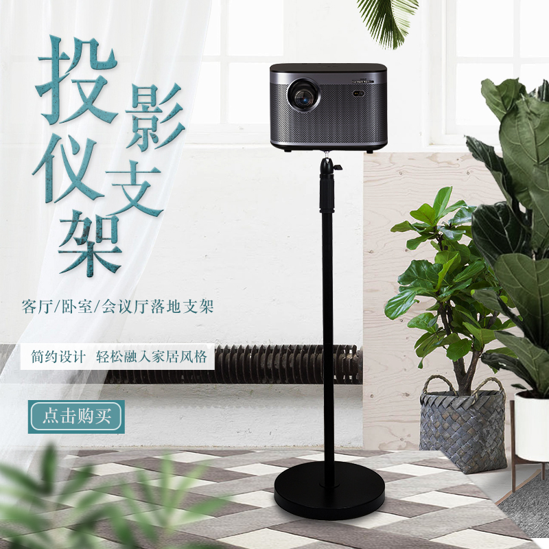 Metal Floor Projector Holder Landing Universal H3H2SZ5Z6X H3H2SZ5Z6X Z8x J7C7G7i6 J7C7G7i6 Screen M1A1S1 Xiaomi Youth Edition Large Eye Orange x7d When Beprojection Shelf