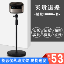 Projector Floor Bracket Projection Rack z8xH2H3Z6XZ4J7C7G7i6 Magic Screen M1A1s2 Millet Youthful Version When Bay f1 Projection Rack Bedroom Home Micro-Pitcher Metal
