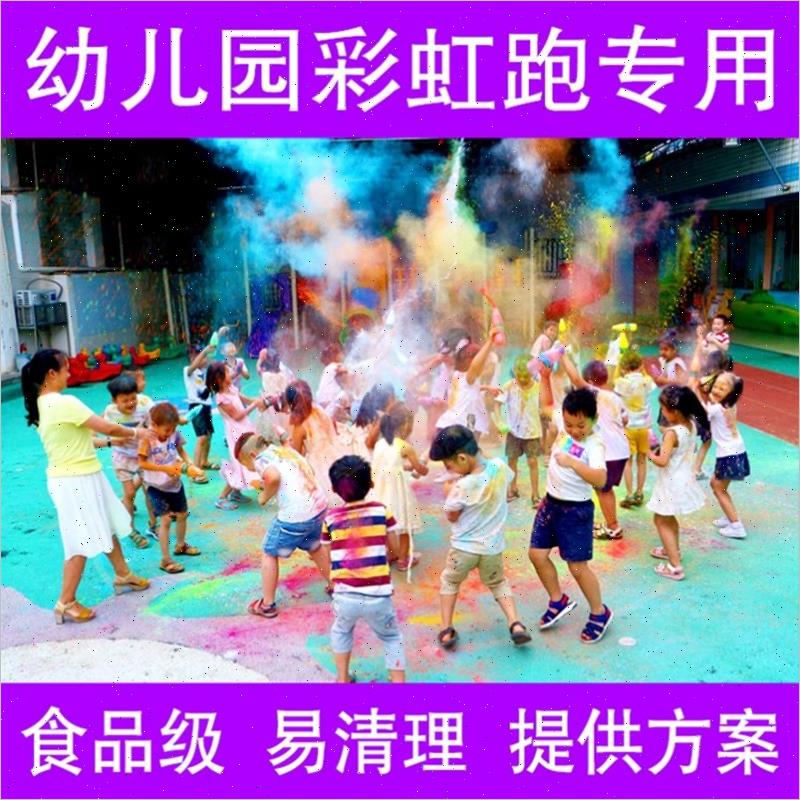 School Games Opening Ceremony Props Music Festival Atmosphere Props Colorful flour Pink Running Powder Corn Starch Bulk Powder-Taobao