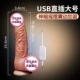 USB Direct Plug -In Power Vibration Большое женское мастурбационное устройство