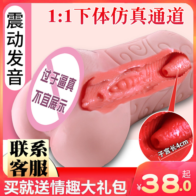 Aircraft cougar cup men's products self-defense comfort uterus vagina with hair name fake yin forced adult sex toys