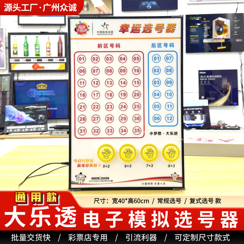 Lotto Electronic Number Selector with 4 Modes and Background Music, Universal Simulation Number Selector for Anhui, Jiangxi, and Guangxi Lotto Electronic Number Selector with 4 Modes and Background Music, Universal Simulation Number Selector for Anhui, Jiangxi, and Guangxi