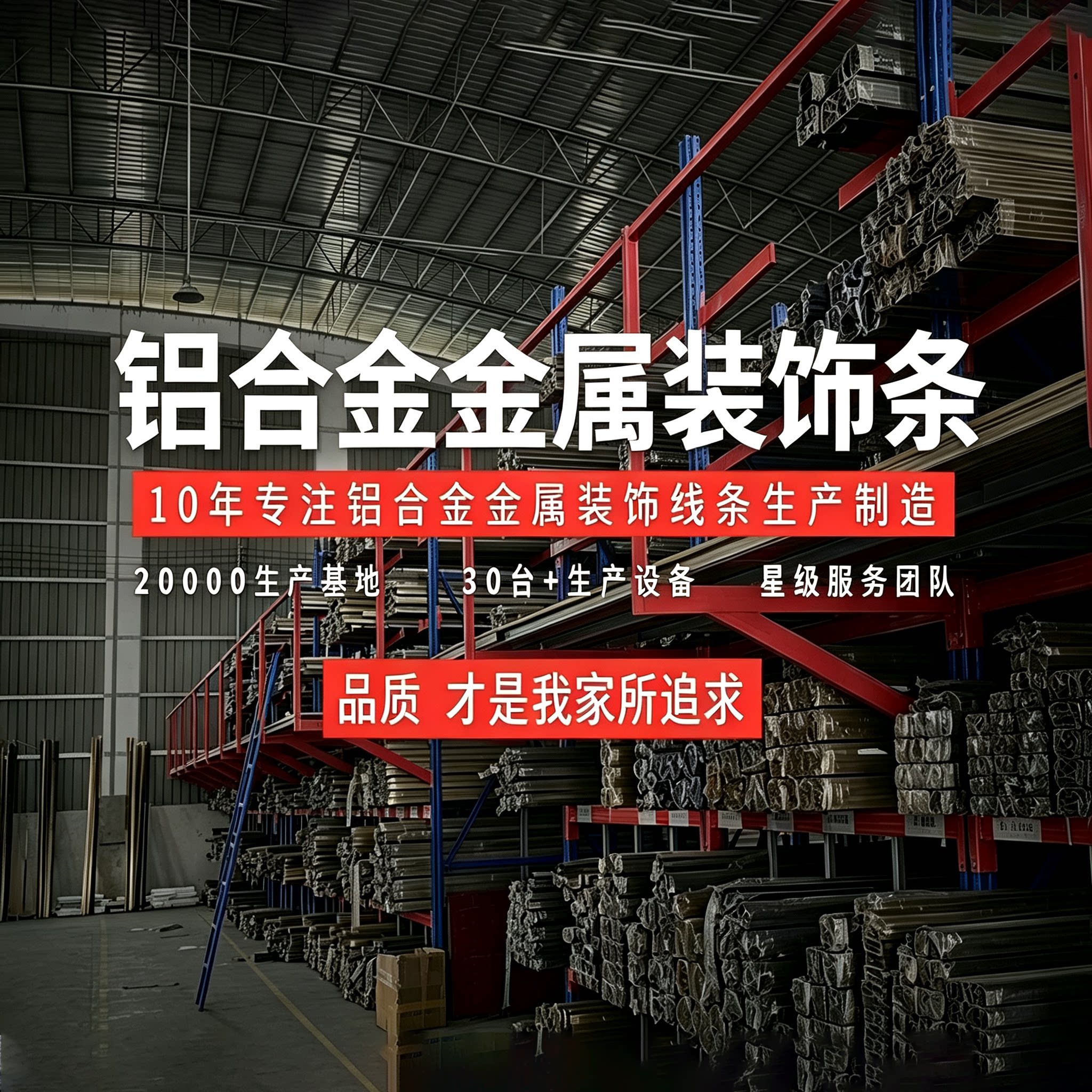 广东铝型材源头生产基地
