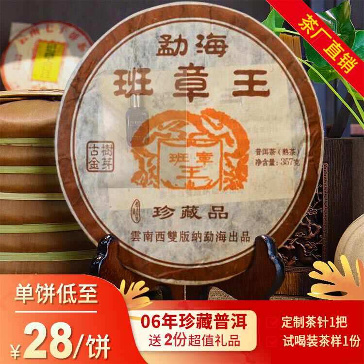 勐海班章王- Top 100件勐海班章王- 2026年6月更新- 淘宝Taobao｜天猫Tmall