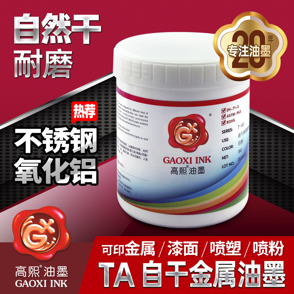 Gao Xi ink self-drying metal screen printing ink pad printing UV white gold black red self-drying aluminum plate glass TA