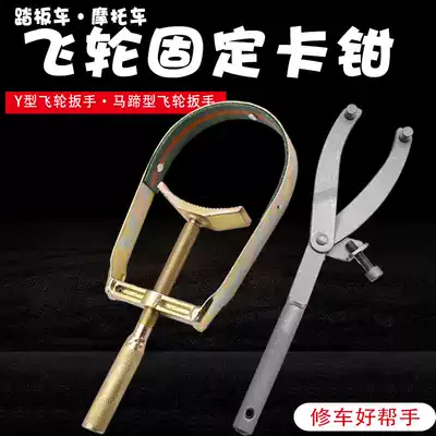 Motorcycle scooter leather belt disc Puli disc magnetic motor Clutch removal tool flywheel fixed caliper wrench