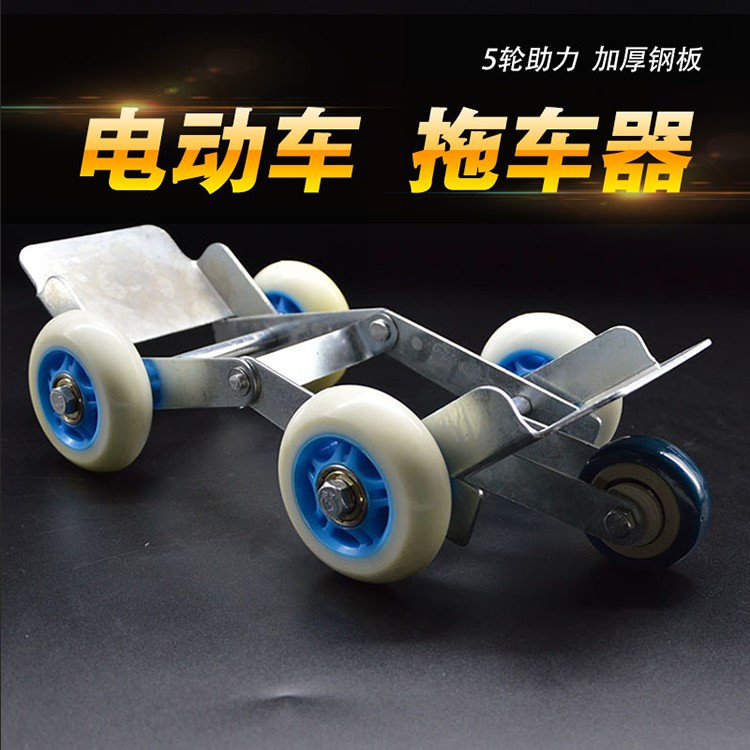 Electric car tire self-rescue trailer Motorcycle deflated tire booster burst tire emergency car power mobile car cart device