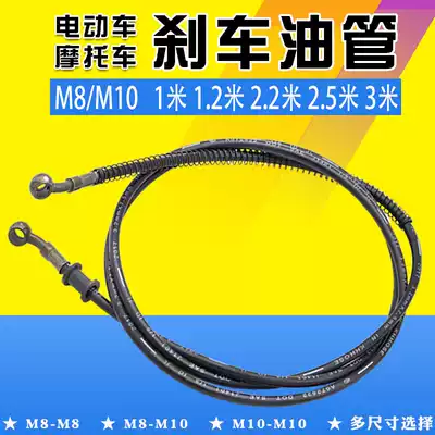 Electric car motorcycle pedal Sports car modified front and rear disc brake tubing m8 10 wire brake tubing Brake tubing