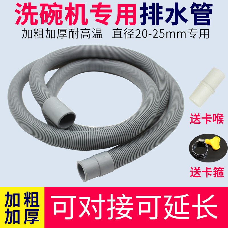 Dishwasher drain pipe extension extension plus connection outlet sewer is suitable for XI door Helmer Panasonic