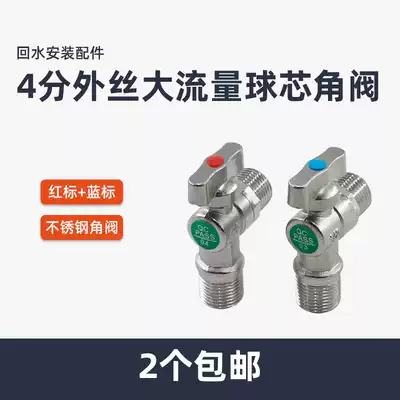 Home decoration boutique 4 points outer wire large flow ball core corner valve Triangle Ball Valve water heater faucet return water special valve